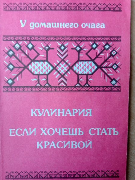 Кулинария