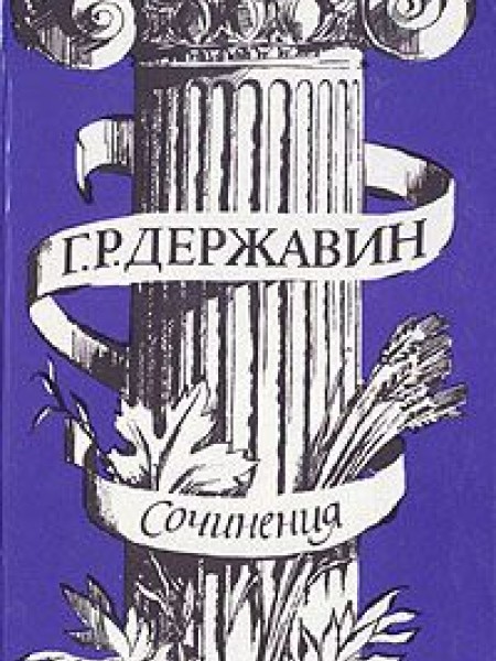 Сочинения