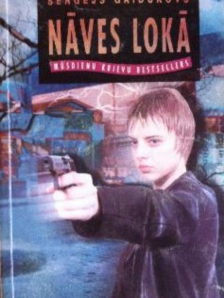Nāves lokā