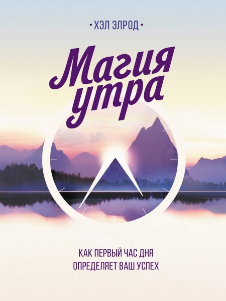 Магия утра