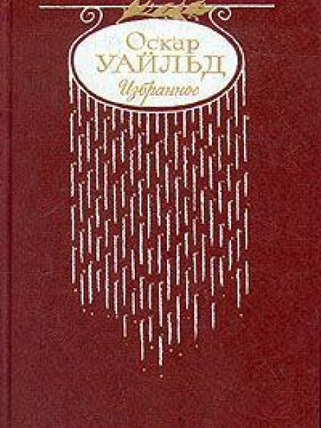 Избранное 