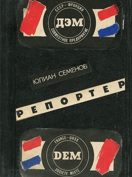 Репортёр