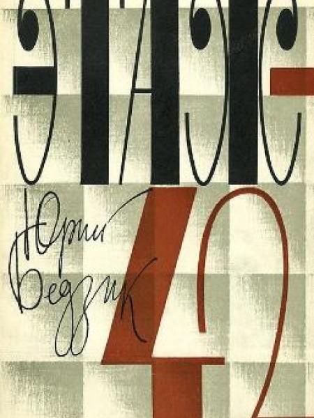 Этаж-42 