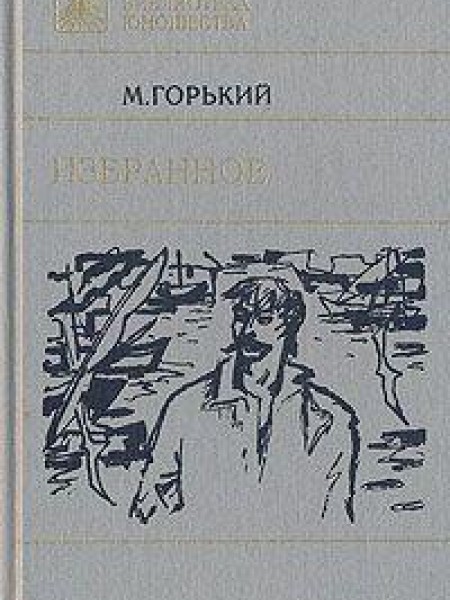 Избранное
