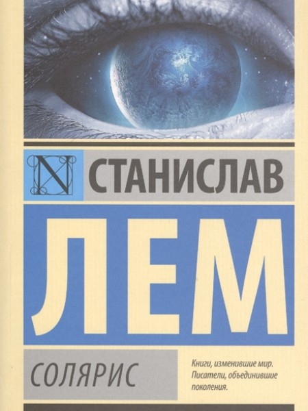 Солярис
