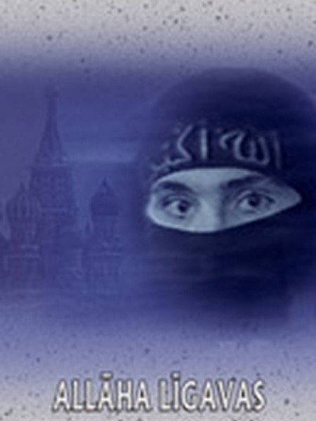 Allāha līgavas