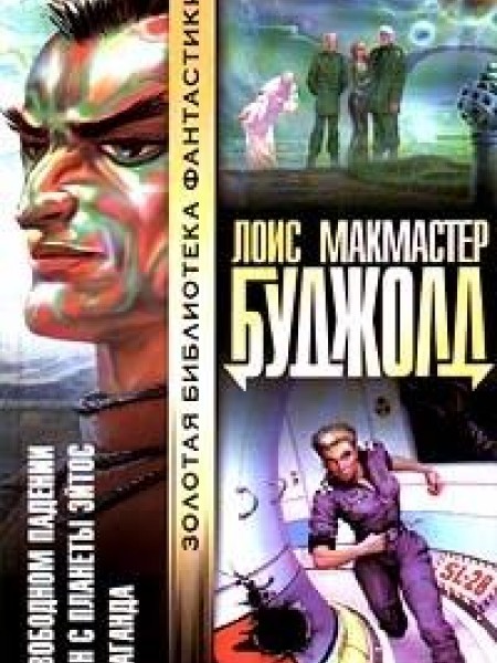 Этан с планеты Эйтос