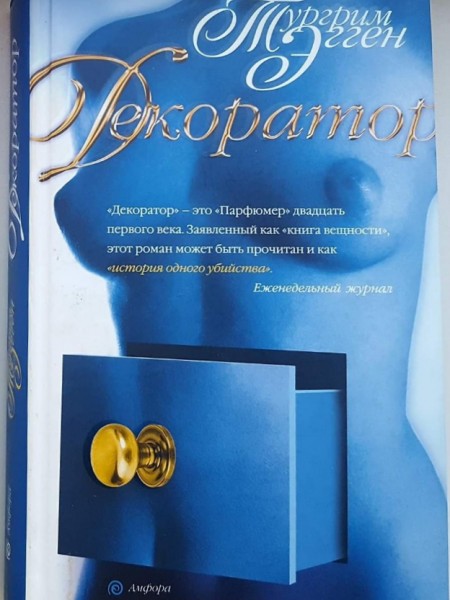 Декоратор