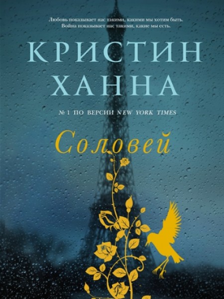 Соловей