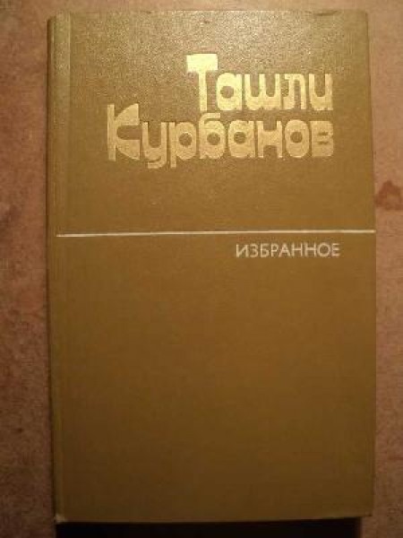 Избранное 