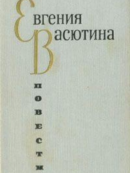 Повести
