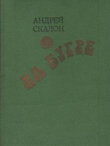 На бугре