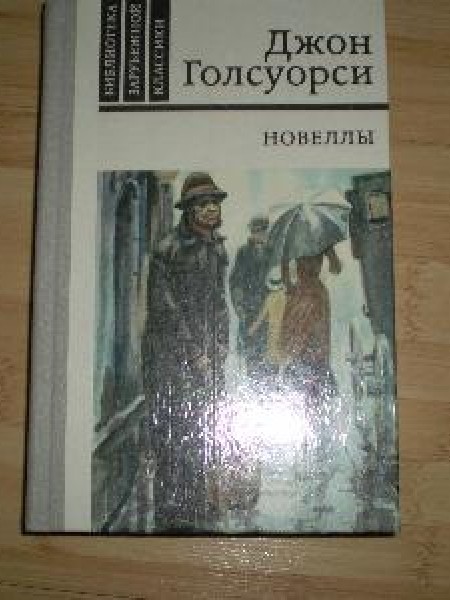 Новеллы
