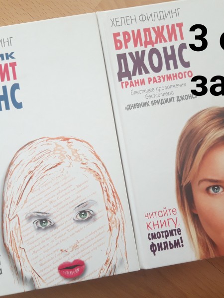 Бриджит Джонс На Английском Книга Купить