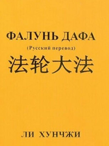 Falun dafa