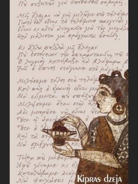 Kipras dzeja