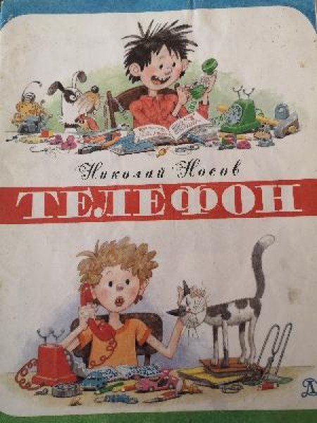Телефон