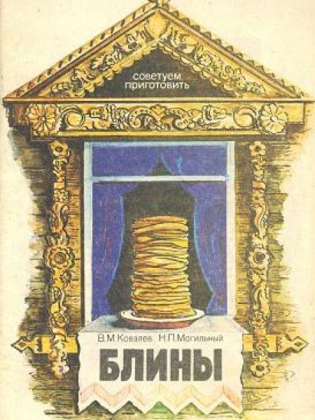 Блины 