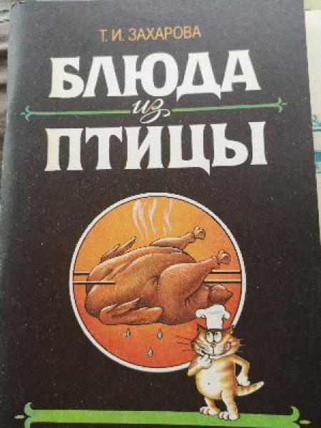 Bljuda iz ptici 