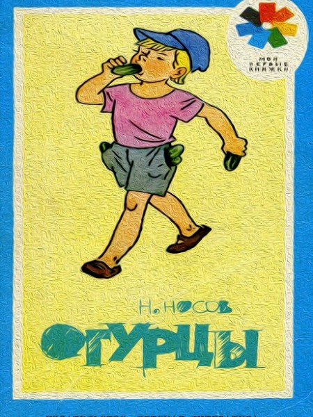 Огурцы