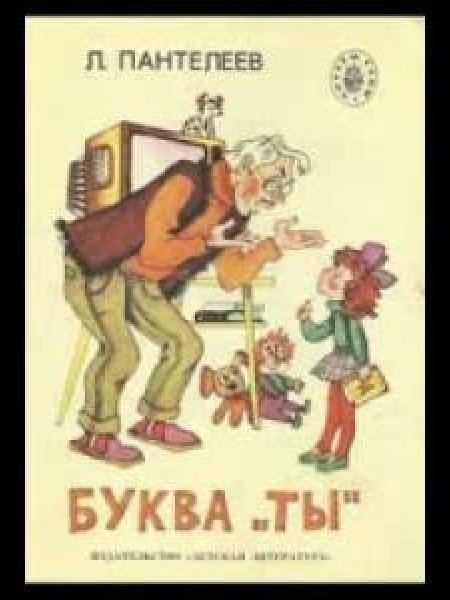Буква 