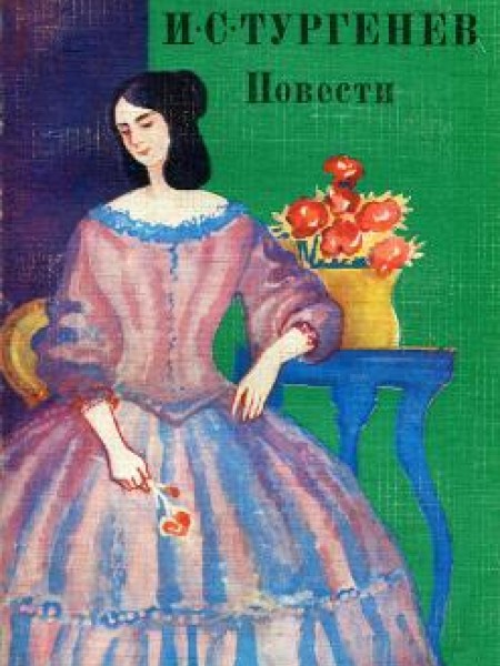 Повести