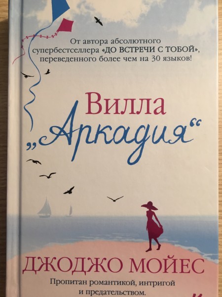 Вилла 