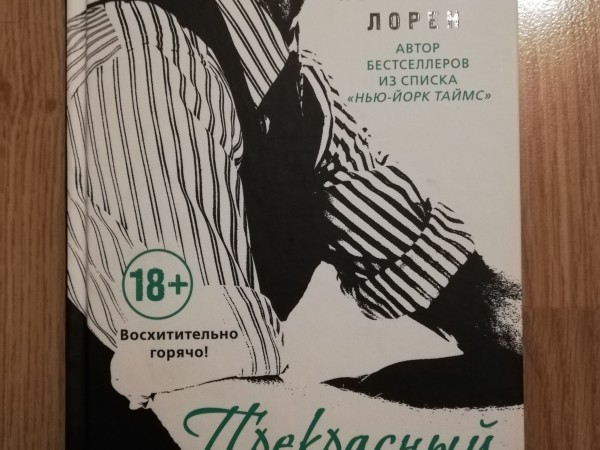 Prekrasnij igrok