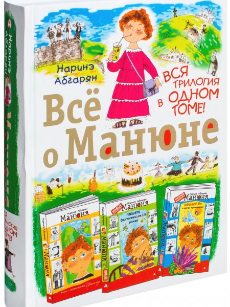 Манюня