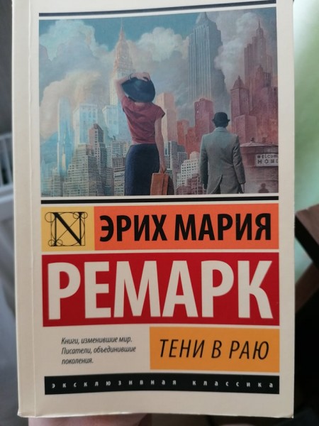 Тени в раю