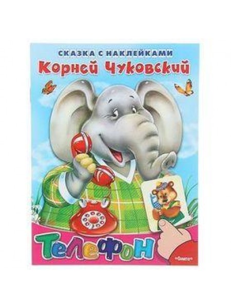 Телефон