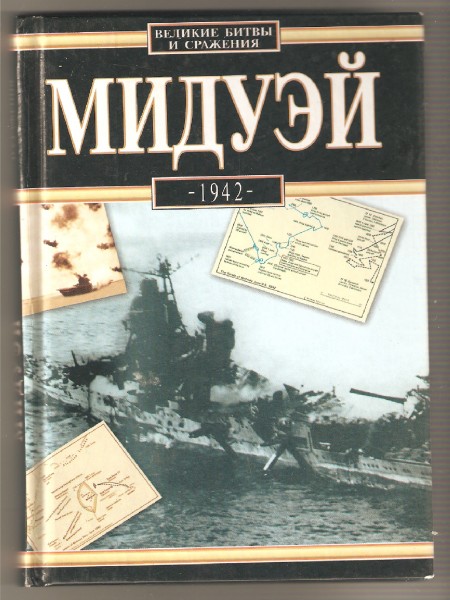 Мидуэй