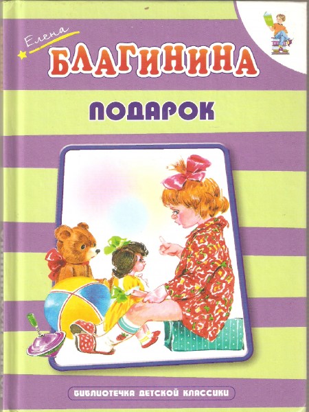 Подарок