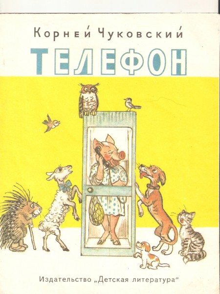 Телефон