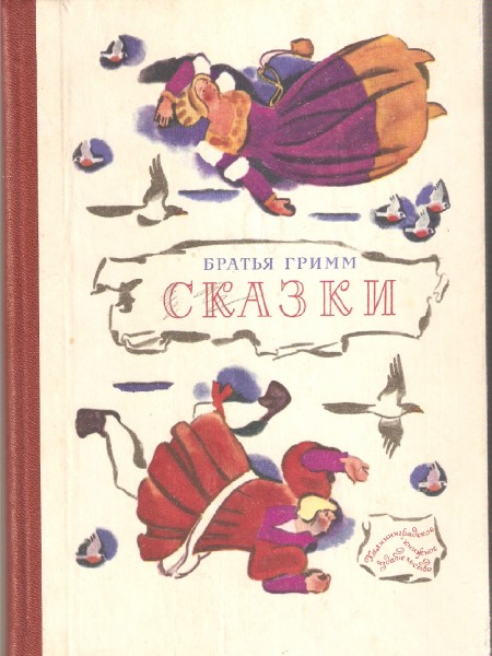 Сказки