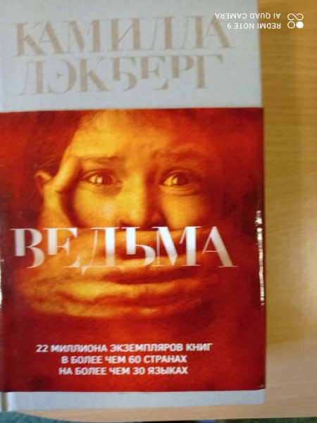 Ведьма