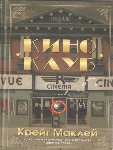 Киноклуб