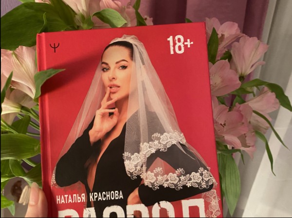 Развод