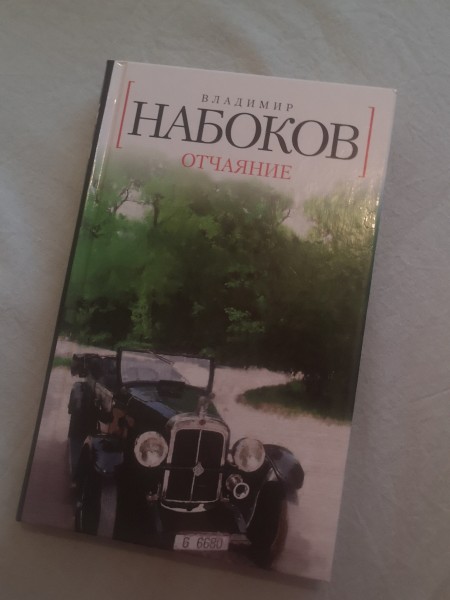 Отчаяние