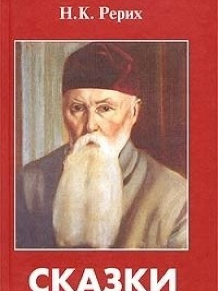 Сказки