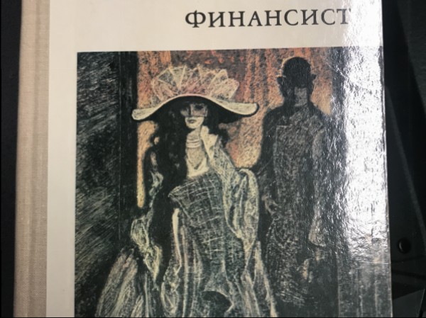 Финансист