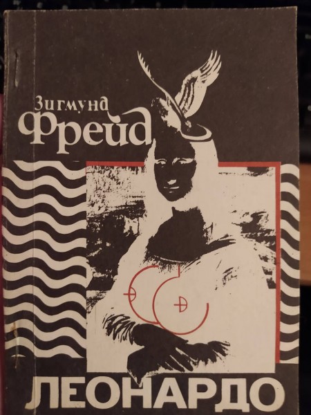 Леонардо