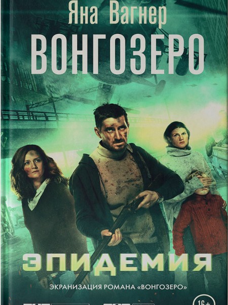 Вонгозеро