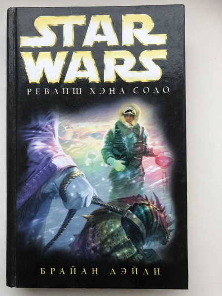 Star Wars