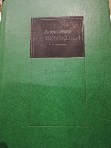Рассказы