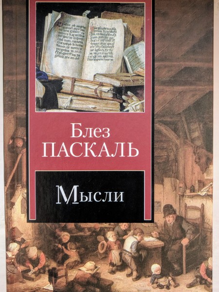 Мысли