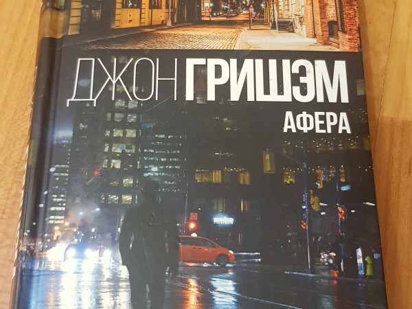 Афера