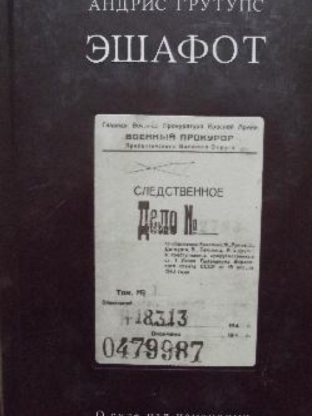 Эшафот