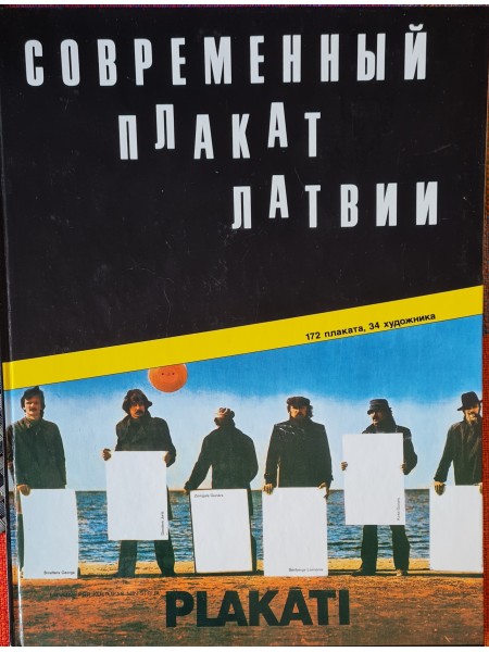 Plakāti (Sovremennij plakat Latvii)