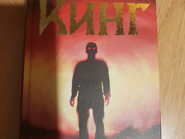 Чужак
